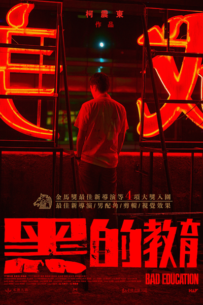 Watch the latest show Bad Education with English subtitles for free in Asiaflix