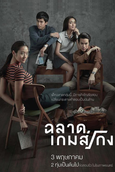Watch the latest show Bad Genius with English subtitles for free in Asiaflix