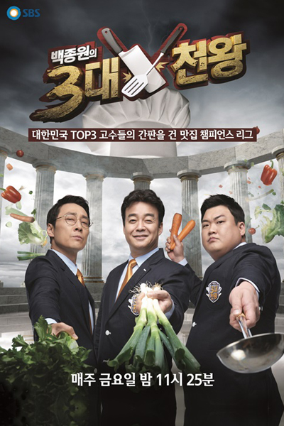 Watch the latest show Baek Jong Won Top 3 Chef King with English subtitles for free in Asiaflix