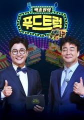 Watch the latest show Baek Jong-won's Food Truck with English subtitles for free in KissAsian