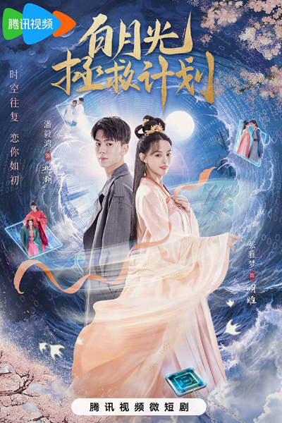Watch the latest show Bai Yue Guang Zheng Jiu Ji Hua with English subtitles for free in Asiaflix