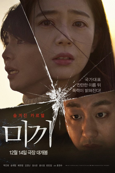 Watch the latest show Bait with English subtitles for free in Asiaflix