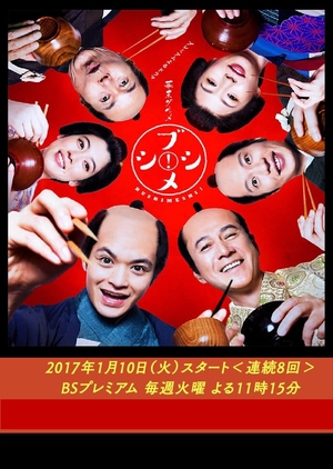 Watch the latest show Bakumatsu Gurume Bushimeshi! 2 with English subtitles for free in KissAsian