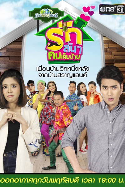 Watch the latest show Ban Saran Land: Rak Lon Lon Khon Tem Ban with English subtitles for free in Asiaflix