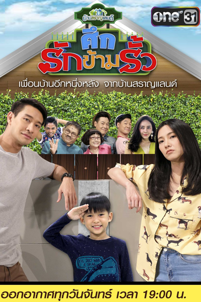 Watch the latest show Ban Saran Land: Seuk Rak Kam Rua with English subtitles for free in Asiaflix