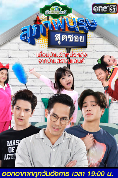 Watch the latest show Ban Saran Land: Suparburoot Sut Soi with English subtitles for free in Asiaflix