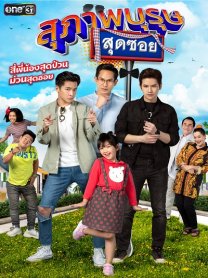 Watch the latest show Ban Saran Land: Suparburoot Sut Soi with English subtitles for free in KissAsian
