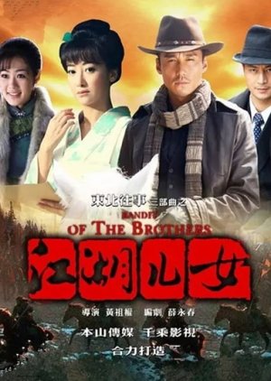 Watch the latest show Bandit of the Brothers with English subtitles for free in Asiaflix