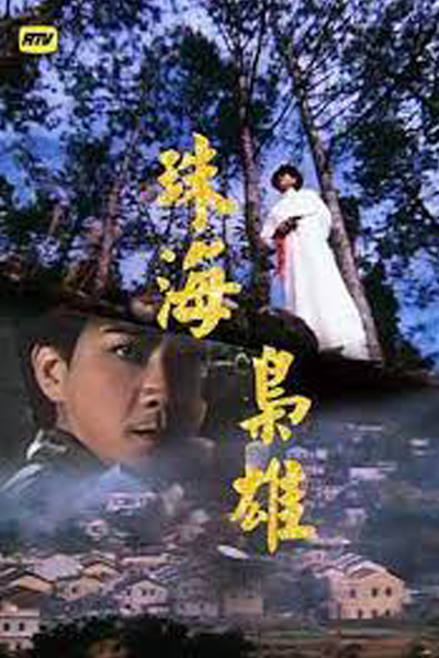 Watch the latest show Bandits From Canton with English subtitles for free in Asiaflix