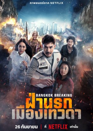 Watch the latest show Bangkok Breaking: Heaven and Hell with English subtitles for free in Asiaflix