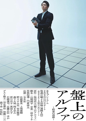 Watch the latest show Banjou no Alpha with English subtitles for free in Asiaflix