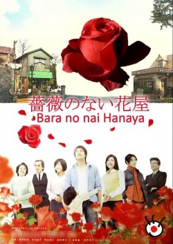 Watch the latest show Bara no Nai Hanaya with English subtitles for free in Asiaflix