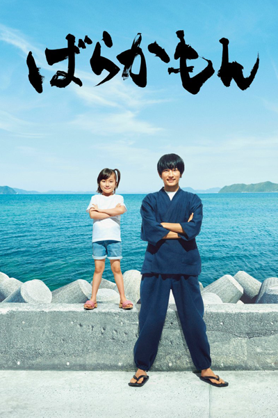 Watch the latest show Barakamon with English subtitles for free in Asiaflix