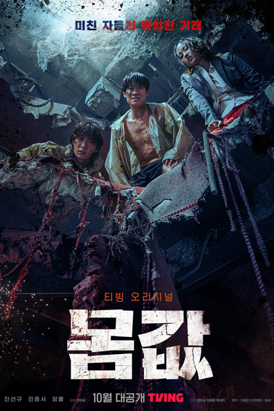 Watch the latest show Bargain Season 2 with English subtitles for free in Asiaflix