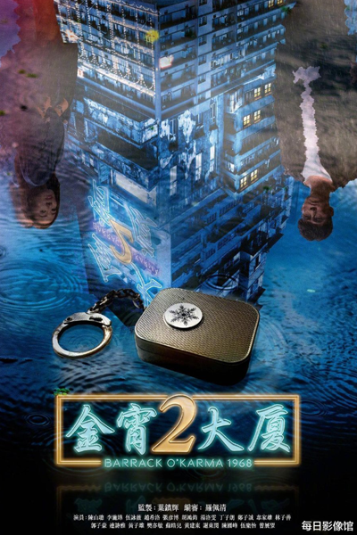 Watch the latest show Barrack O'Karma 1968 with English subtitles for free in Asiaflix