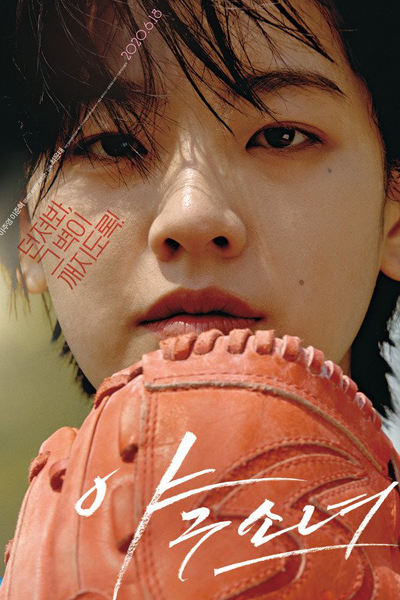 Watch the latest show Baseball Girl with English subtitles for free in Asiaflix