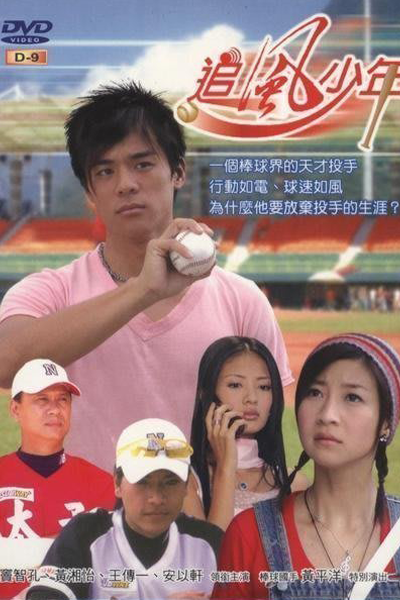 Watch the latest show Baseball Love Affair with English subtitles for free in Asiaflix