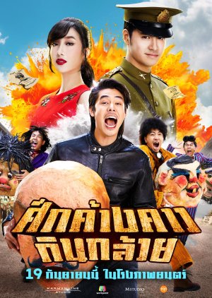 Watch the latest show Bat War with English subtitles for free in Asiaflix