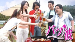 Watch the latest show Batsu Kare with English subtitles for free in KissAsian