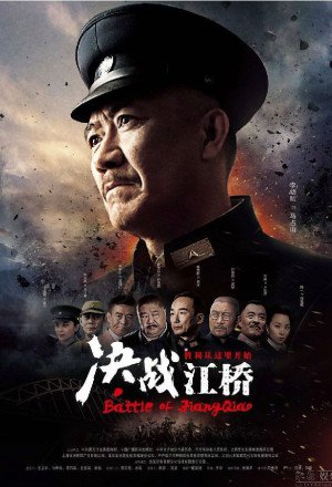 Watch the latest show Battle of JiangQiao with English subtitles for free in KissAsian