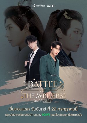 Watch the latest show Battle of the Writers with English subtitles for free in Asiaflix