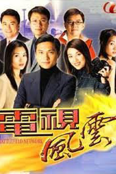 Watch the latest show Battlefield Network with English subtitles for free in Asiaflix