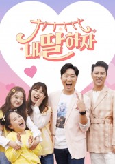 Watch the latest show Be My Daughter with English subtitles for free in Asiaflix
