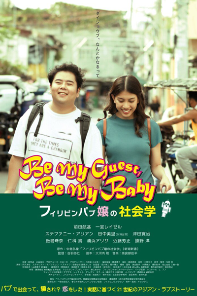 Watch the latest show Be My Guest, Be My Baby with English subtitles for free in Asiaflix