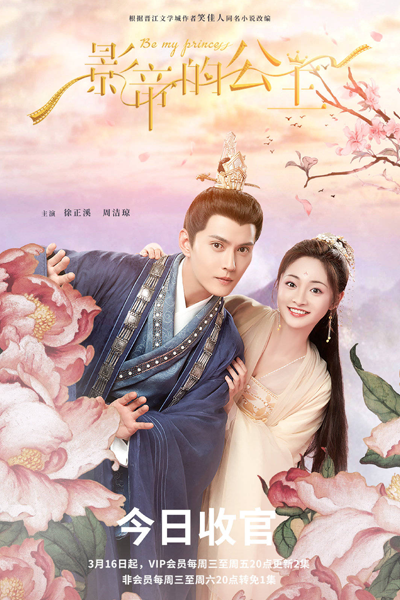 Watch the latest show Be My Princess with English subtitles for free in Asiaflix