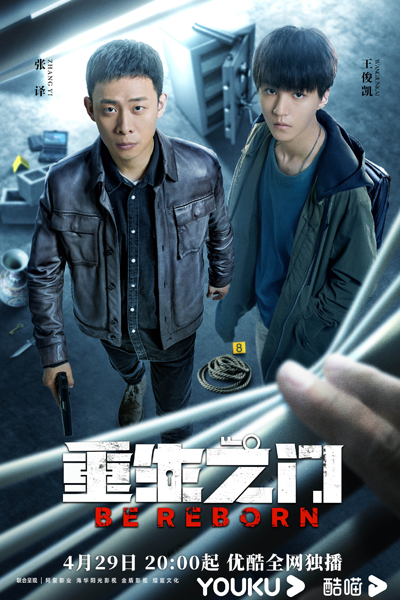 Watch the latest show Be Reborn with English subtitles for free in Asiaflix