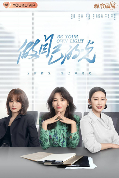 Watch the latest show Be Your Own Light with English subtitles for free in Asiaflix