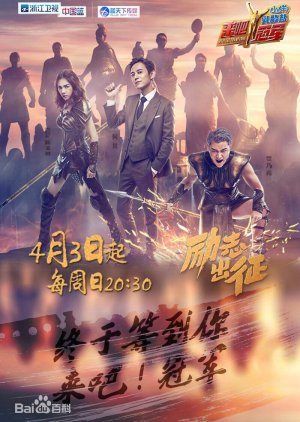 Watch the latest show Beat the Champions: Season 1 with English subtitles for free in KissAsian