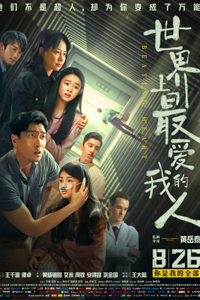 Watch the latest show Beating Heart with English subtitles for free in Asiaflix