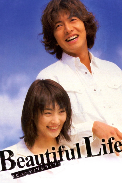 Watch the latest show Beautiful Life with English subtitles for free in Asiaflix