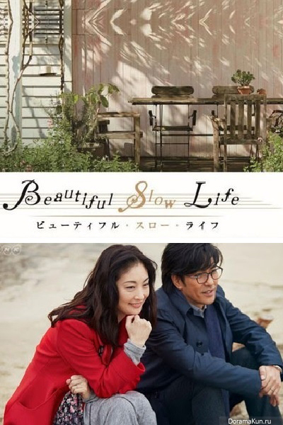Watch the latest show Beautiful Slow Life with English subtitles for free in Asiaflix