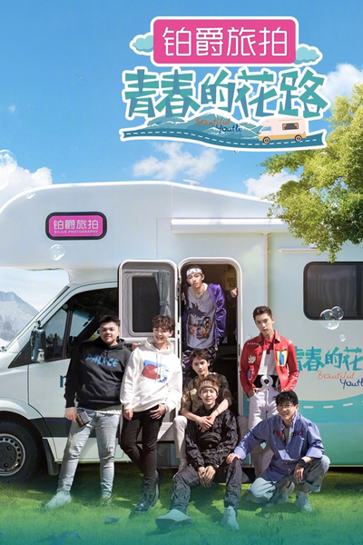 Watch the latest show Beautiful Youth with English subtitles for free in Asiaflix