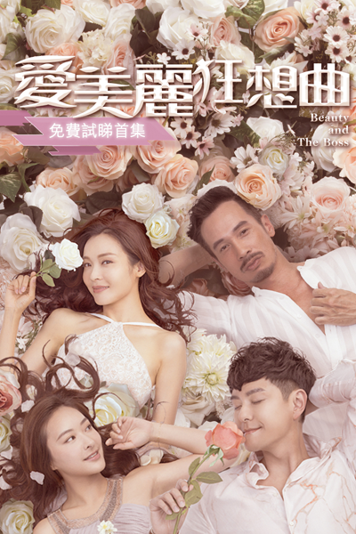 Watch the latest show Beauty And The Boss with English subtitles for free in Asiaflix
