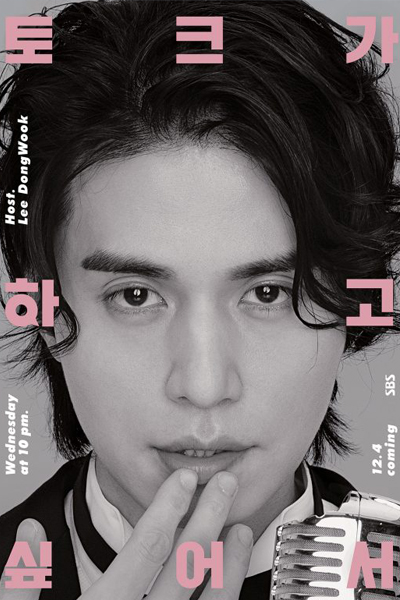 Watch the latest show Because I Want to Talk with English subtitles for free in Asiaflix