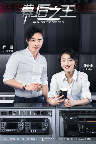 Watch the latest show Behind the Scenes with English subtitles for free in Asiaflix