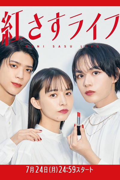 Watch the latest show Beni Sasu Life with English subtitles for free in Asiaflix