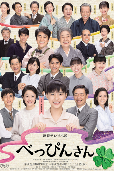 Watch the latest show Beppin-san with English subtitles for free in Asiaflix