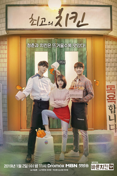 Watch the latest show Best Chicken with English subtitles for free in Asiaflix