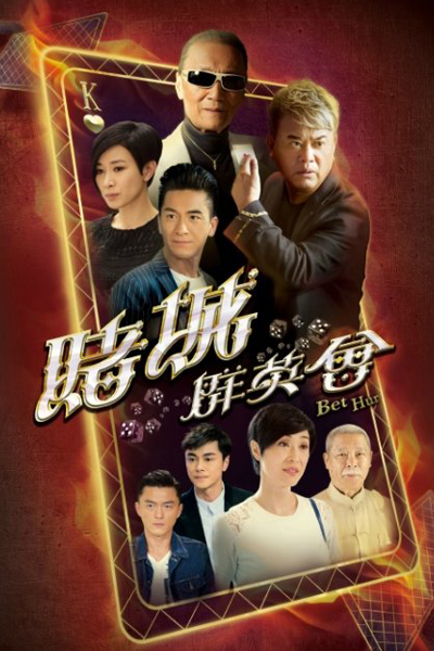Watch the latest show Bet Hur with English subtitles for free in Asiaflix