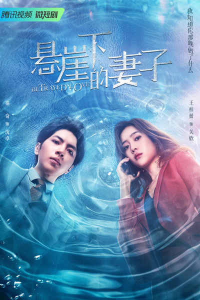 Watch the latest show Betrayed Love with English subtitles for free in Asiaflix
