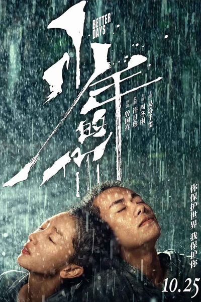 Watch the latest show Better Days with English subtitles for free in Asiaflix