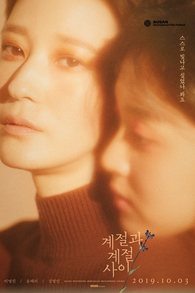 Watch the latest show Between the Seasons with English subtitles for free in Asiaflix