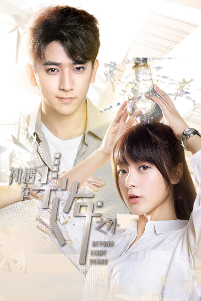 Watch the latest show Beyond Light Years with English subtitles for free in Asiaflix