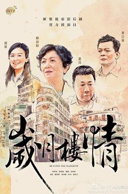 Watch the latest show Beyond the Rainbow with English subtitles for free in Asiaflix