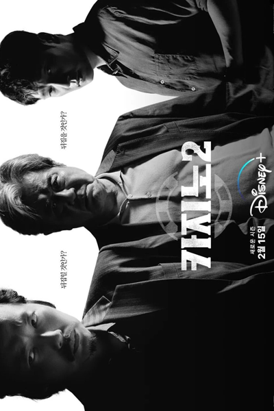 Watch the latest show Big Bet Season 2 with English subtitles for free in Asiaflix