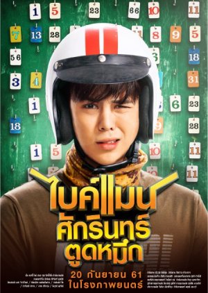 Watch the latest show Bikeman with English subtitles for free in KissAsian